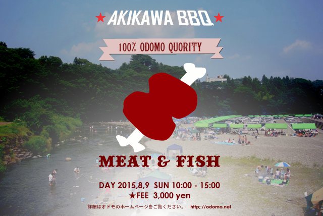オドモ　秋川BBQ